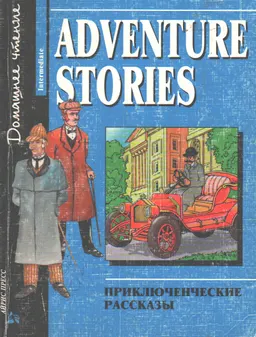 Adventure stories. Intermediate