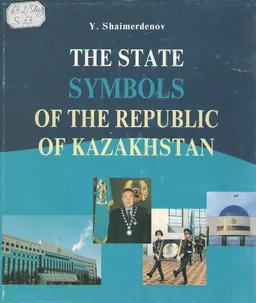 The state symbols of the Republic of Kazakhstan : научное издание