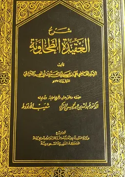Разъяснения вероубеждения ат-Тахави. Т.2