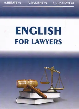 English for lawyers : учебное пособие