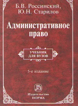 Административное право : Учебник