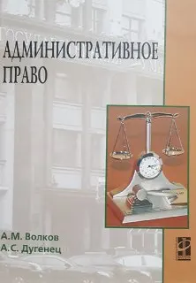 Административное право