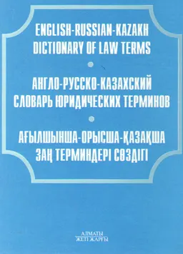 English-Russian-Kazakh Dictionary of law terms : Over 3 000 terms