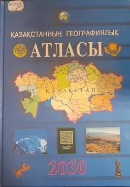 Қазақстанның географиялық атласы : атлас