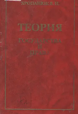 Теория государства и права : учебное пособие