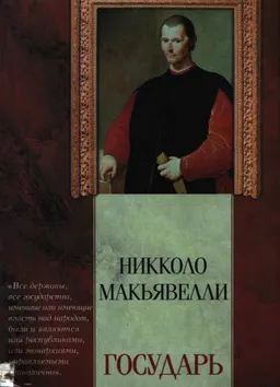 Государь : сборник