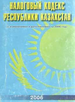 О налогах и других обязательных платежах в бюджет : (с изменениями и дополнениями по состоянию на 01.01.2006 г.)