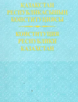 Қазақстан Республикасының конституциясы