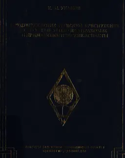 Предупреждение хищений в Республике Казахстан: уголовно-правовые и криминологические аспекты