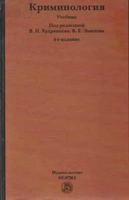 Криминология