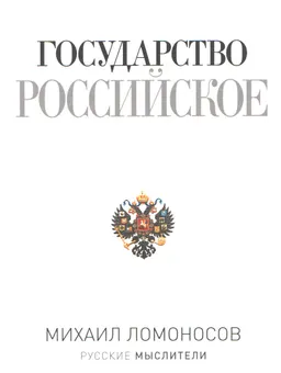 Государство Российское