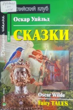 Сказки