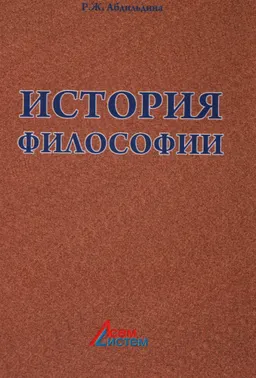 История филосфия
