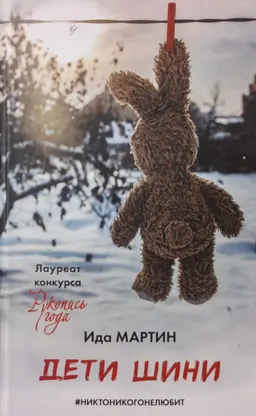 Дети Шини