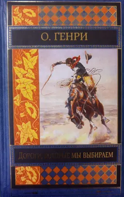 Рассказы