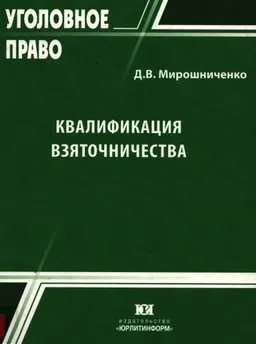 Квалификация взяточничества