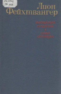 Безобразная герцогиня Маргарита Маульташ. Семья Опперман