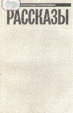 Малое собрание сочинении. Т. 3. : Рассказы