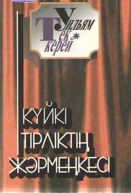Күйкі тірліктің жәрмеңкесі