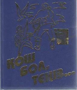 Қош бол, теніз... Повестер мен әңгімелер