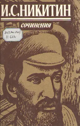 Сочинения : Стихотворения. Поэмы. Письма