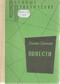 Повести