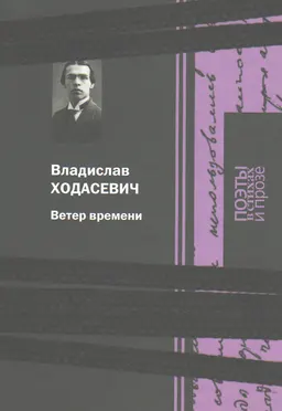 Ветер времени