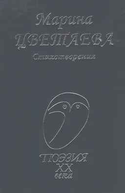 Стихотворения