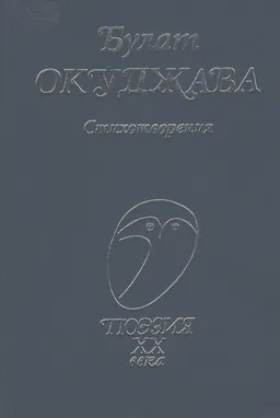 Стихотворения
