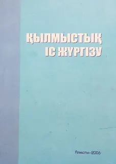 Қылмыстық іс жүргізу. Жалпы бөлім : Оқулық