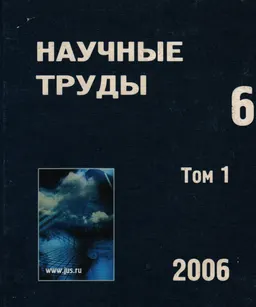 Научные труды. Российская академия юридических наук. Вып.6. В трех томах. Т.1