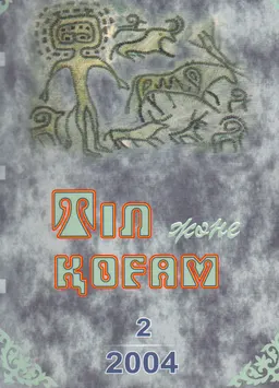 Тіл және қоғам №2 : альманах