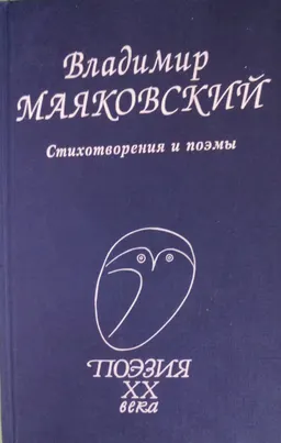Стихотворения и поэмы
