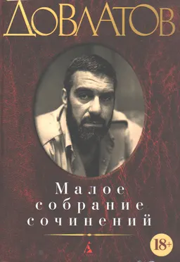 Малое собрание сочинений