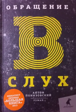 Обращение в слух