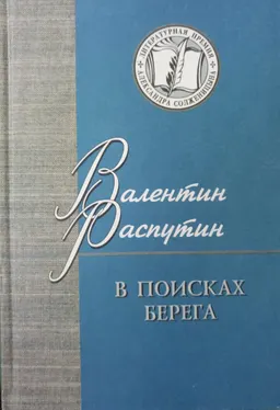 В поисках берега : Повести, рассказы, статьи