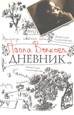 Дневник
