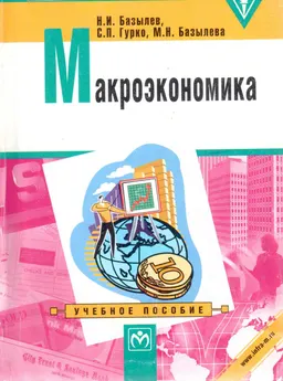 Макроэкономика : Учеб. пособие