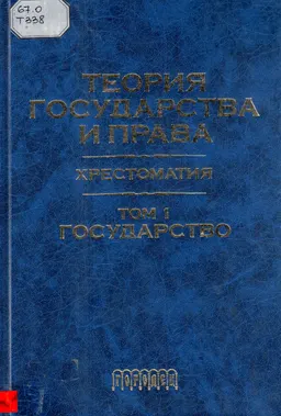 Государство