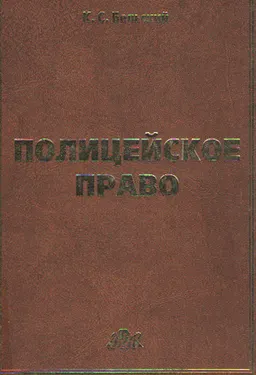 Полицейское право : Монография