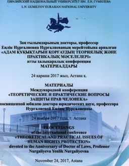 Адам құқықтарын қорғаудың теориялық және практикалық мәселелері : материалдары атты халықаралық конференция 24 қараша 2017 жыл, Астана : Материалы междунар. конферен.