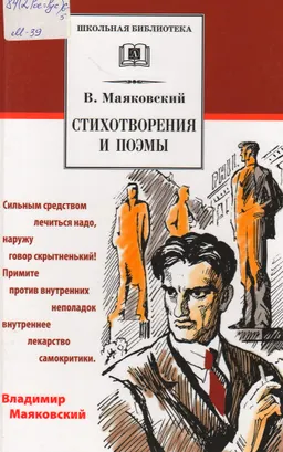 Стихотворения и поэмы