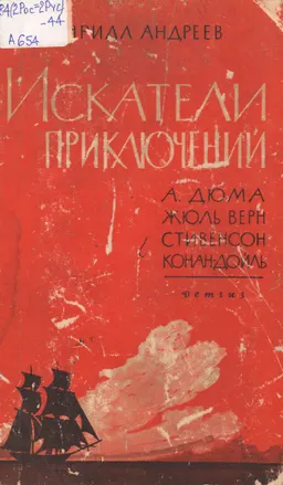 Искатели приключений