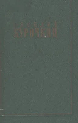 Стихотворения. Статьи. Фельетоны