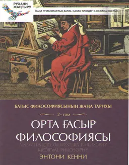 Орта ғасыр философиясы