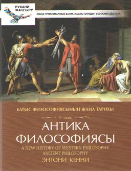 Антика философиясы