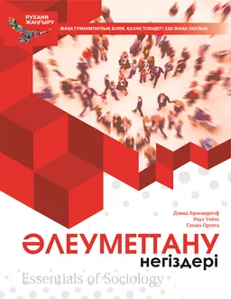 Әлеуметтану негіздері