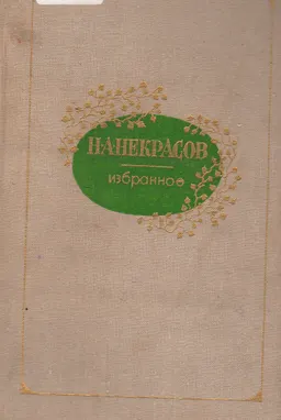 Избранное