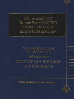 Жергілікті дәрігер. Шегірен былғары : романдар