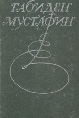 Миллионер. Шиганак Берсиев